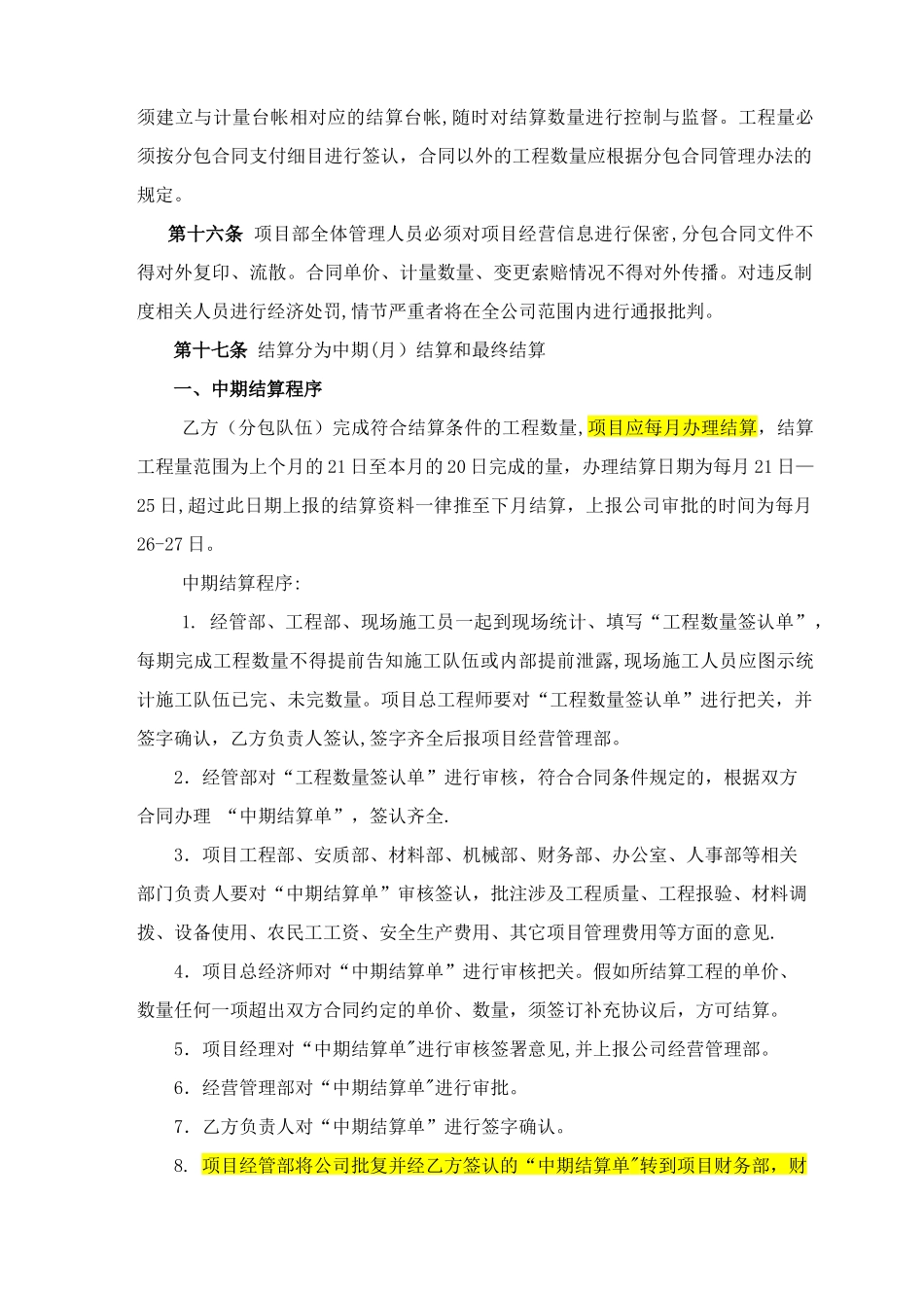 结算管理办法_第3页