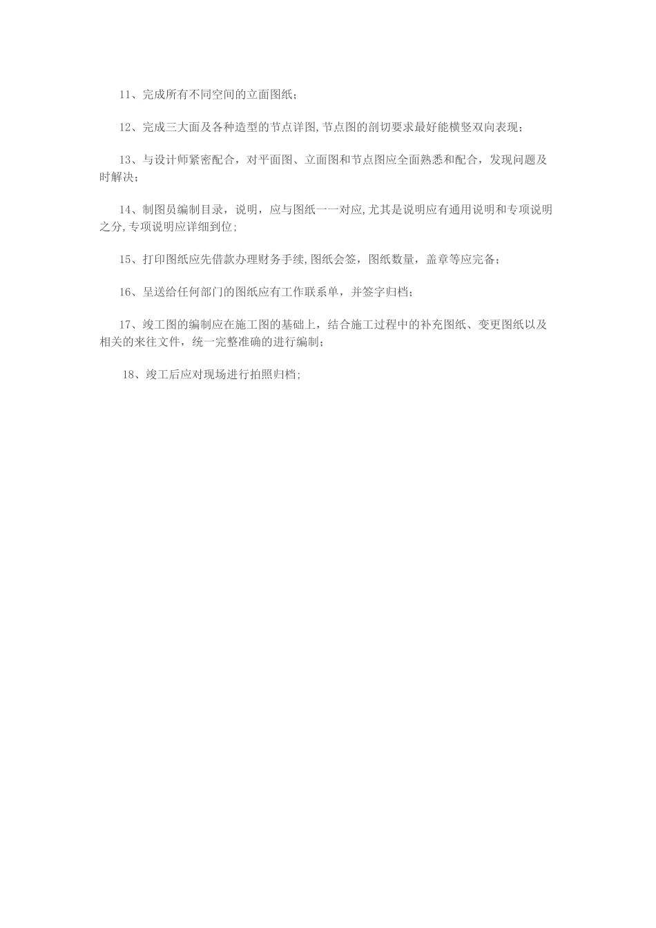 绘图员岗位职责_第3页