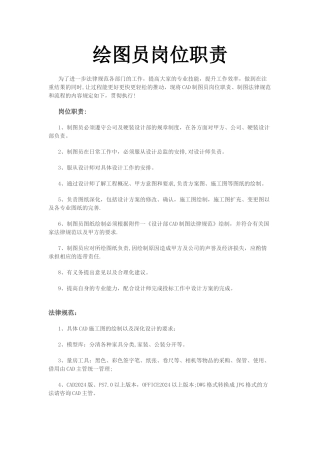 绘图员岗位职责