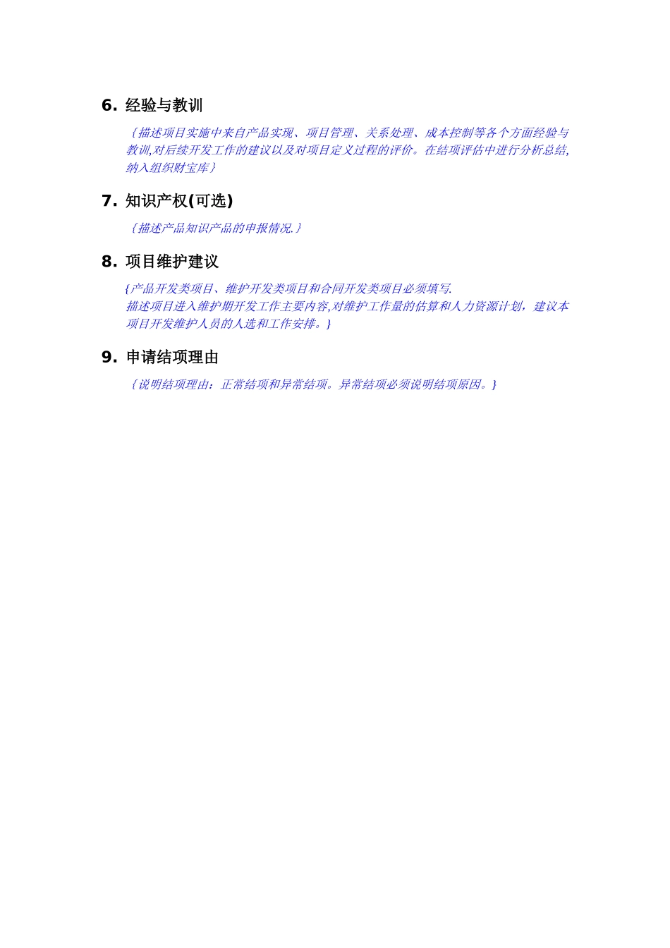 结项总结报告模板_第3页