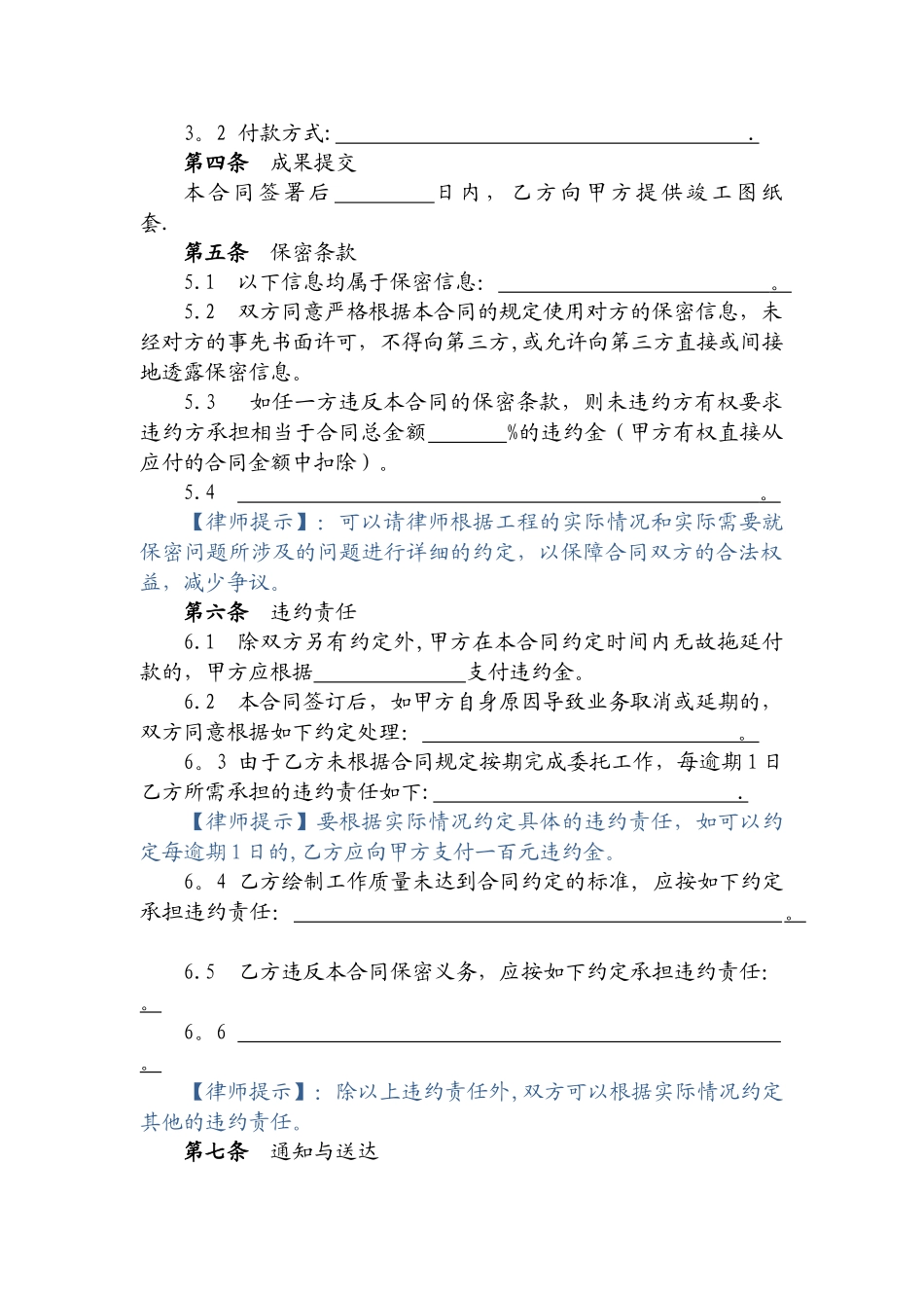 绘制竣工图委托合同_第2页