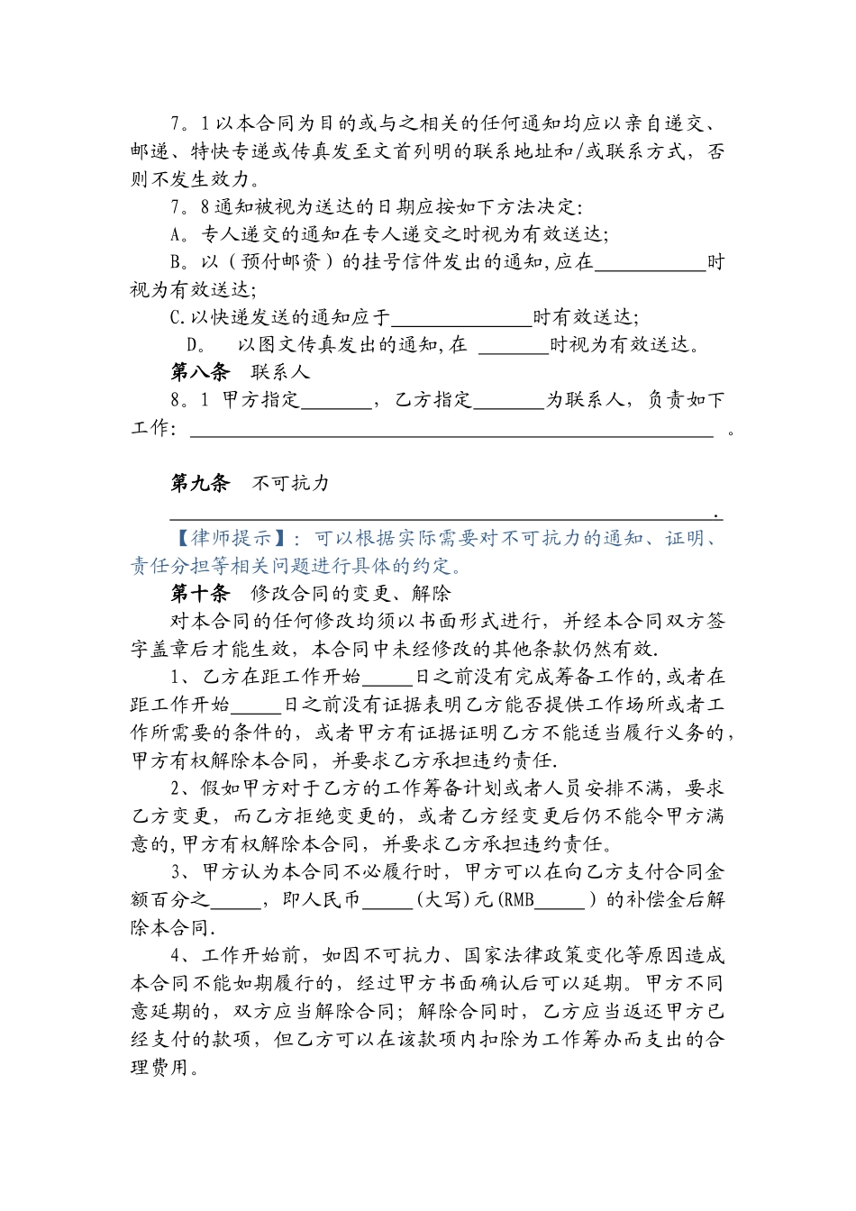 绘制竣工图委托合同_第3页
