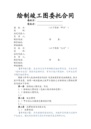 绘制竣工图委托合同