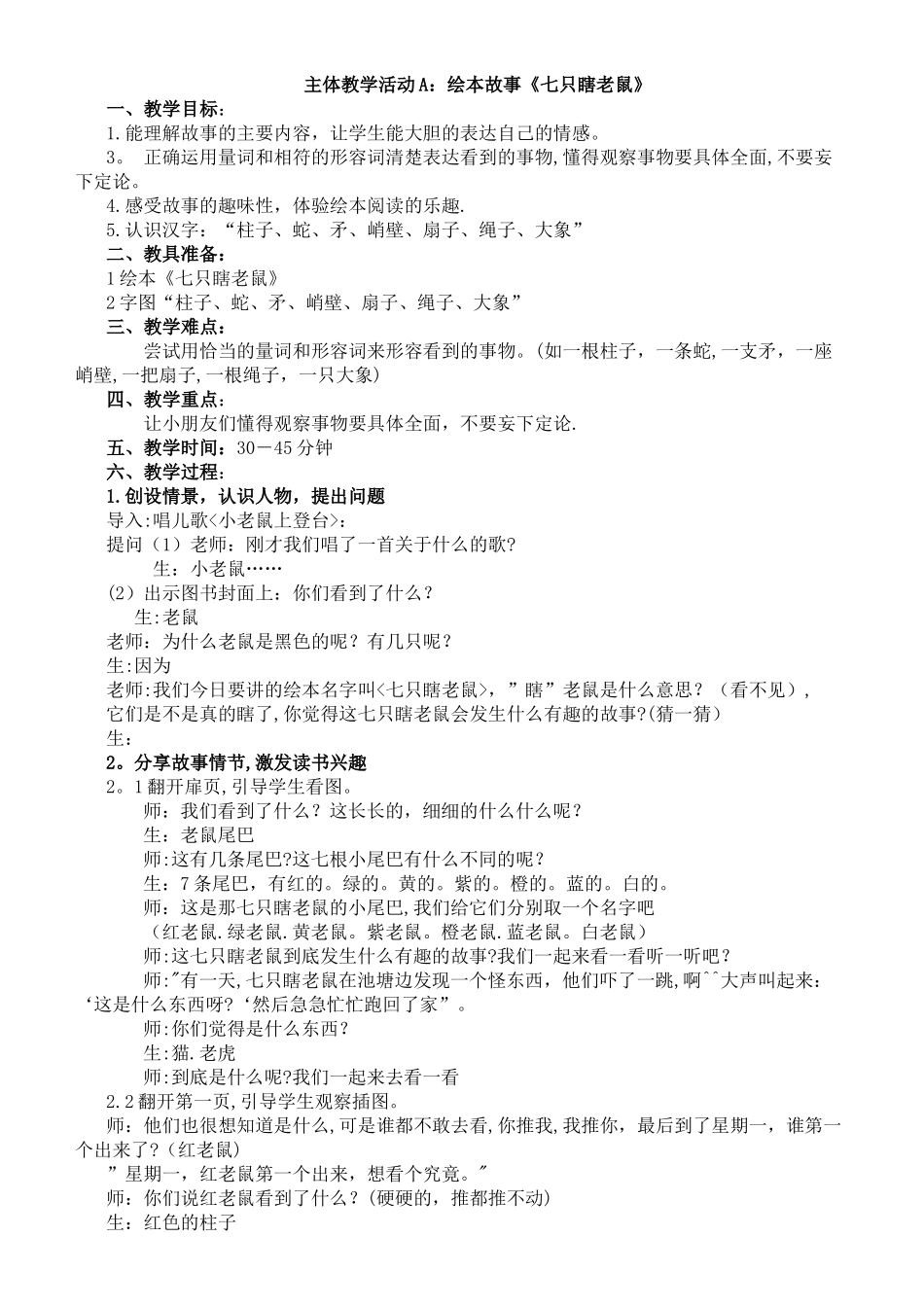 绘本-七只瞎老鼠-教案_第1页