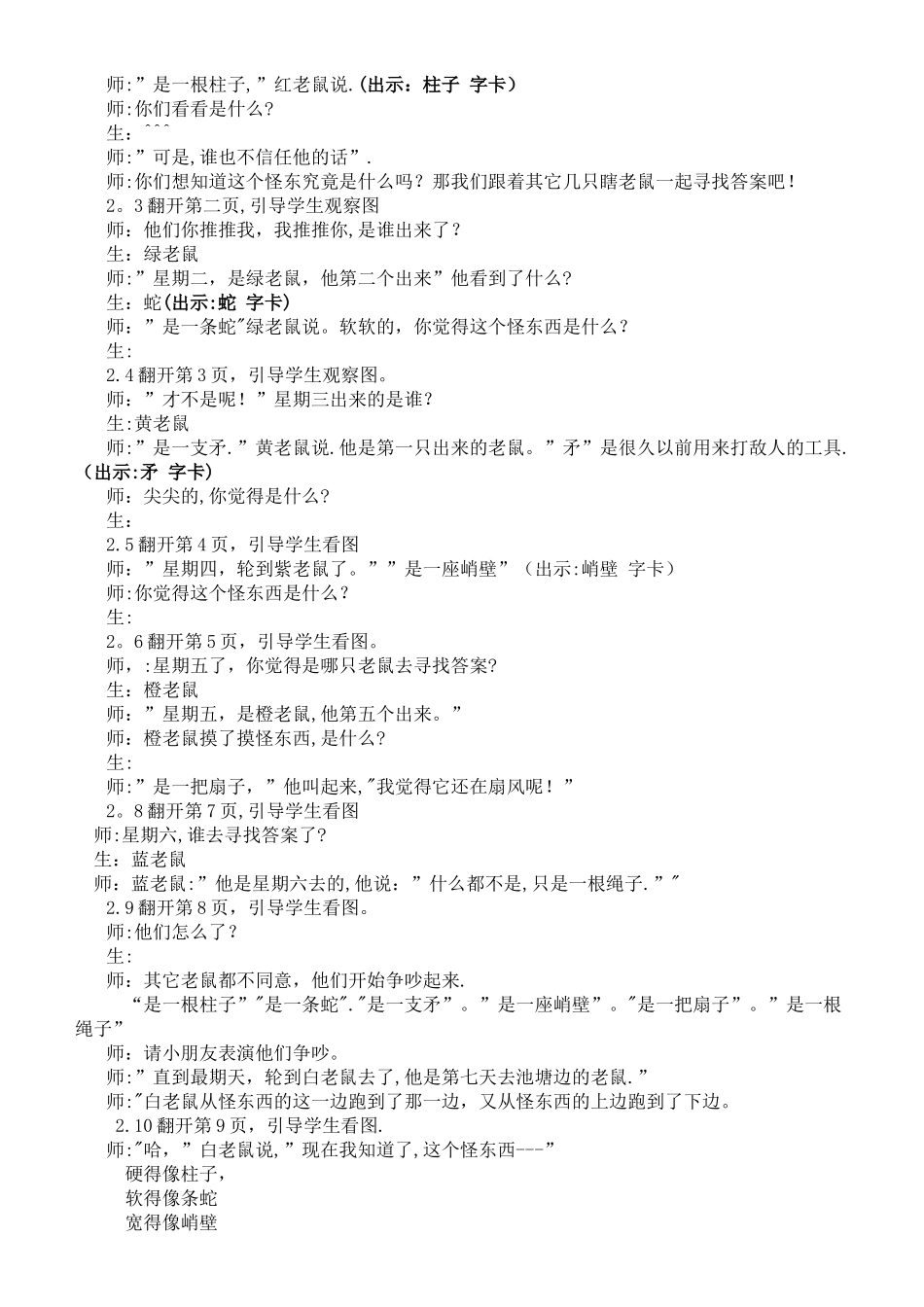 绘本-七只瞎老鼠-教案_第2页