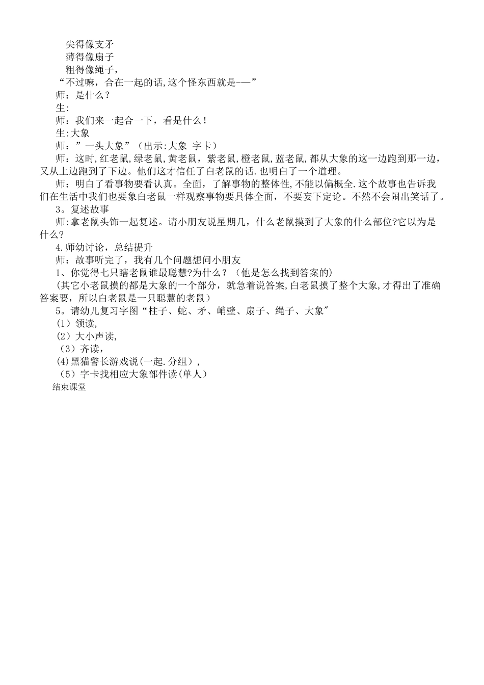 绘本-七只瞎老鼠-教案_第3页