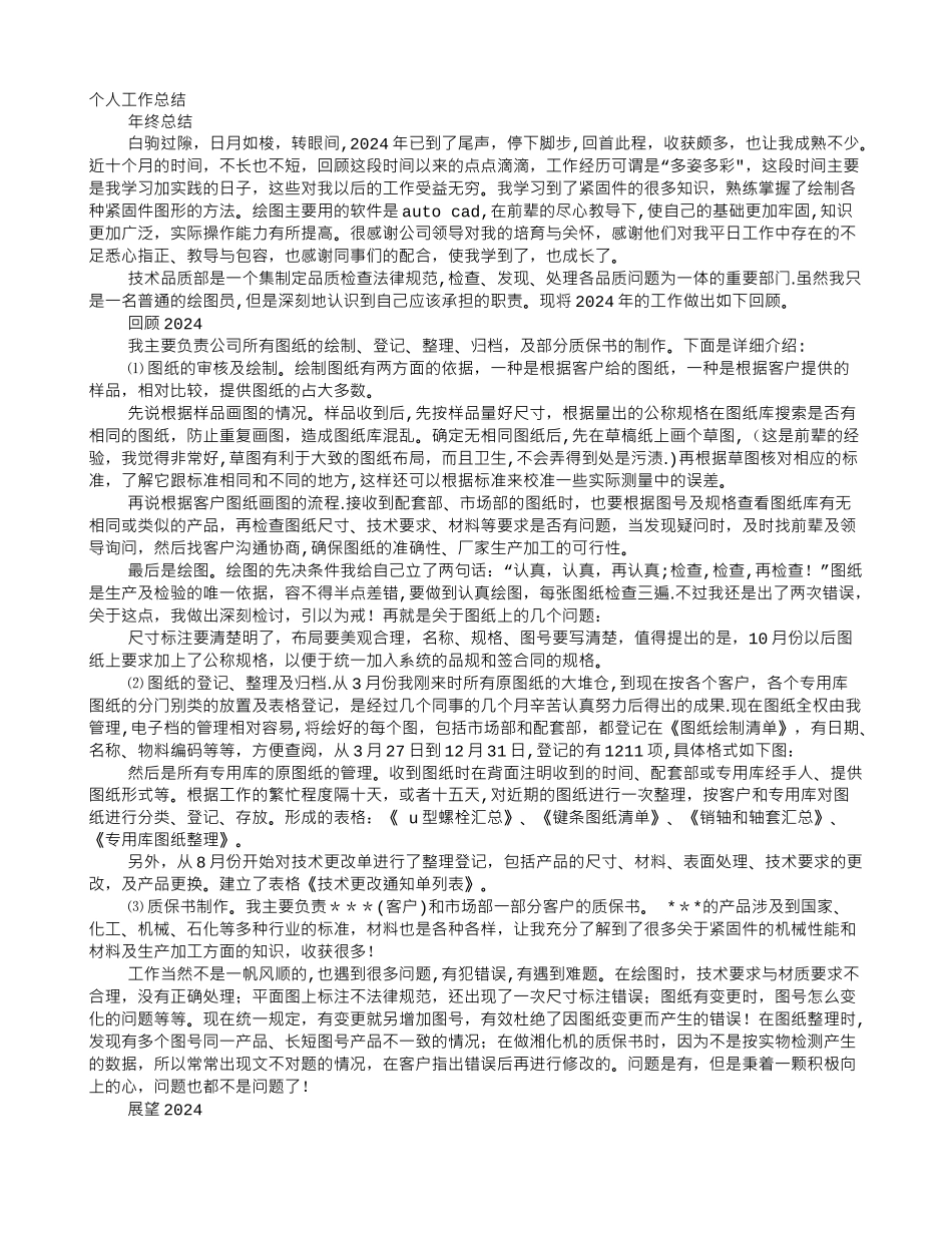 绘图员年终工作总结_第1页