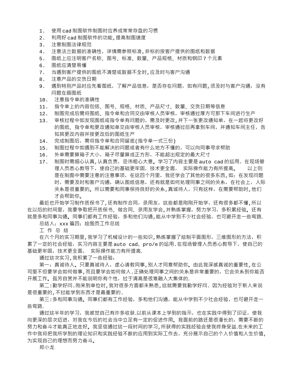 绘图员年终工作总结_第3页