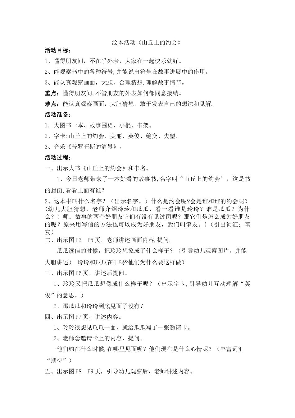 绘本《山丘上约会》教案_第1页