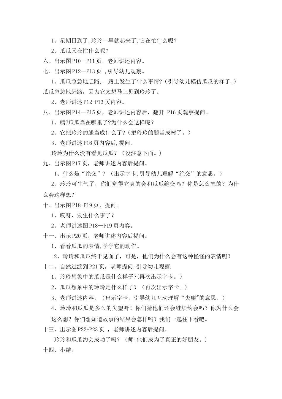 绘本《山丘上约会》教案_第2页