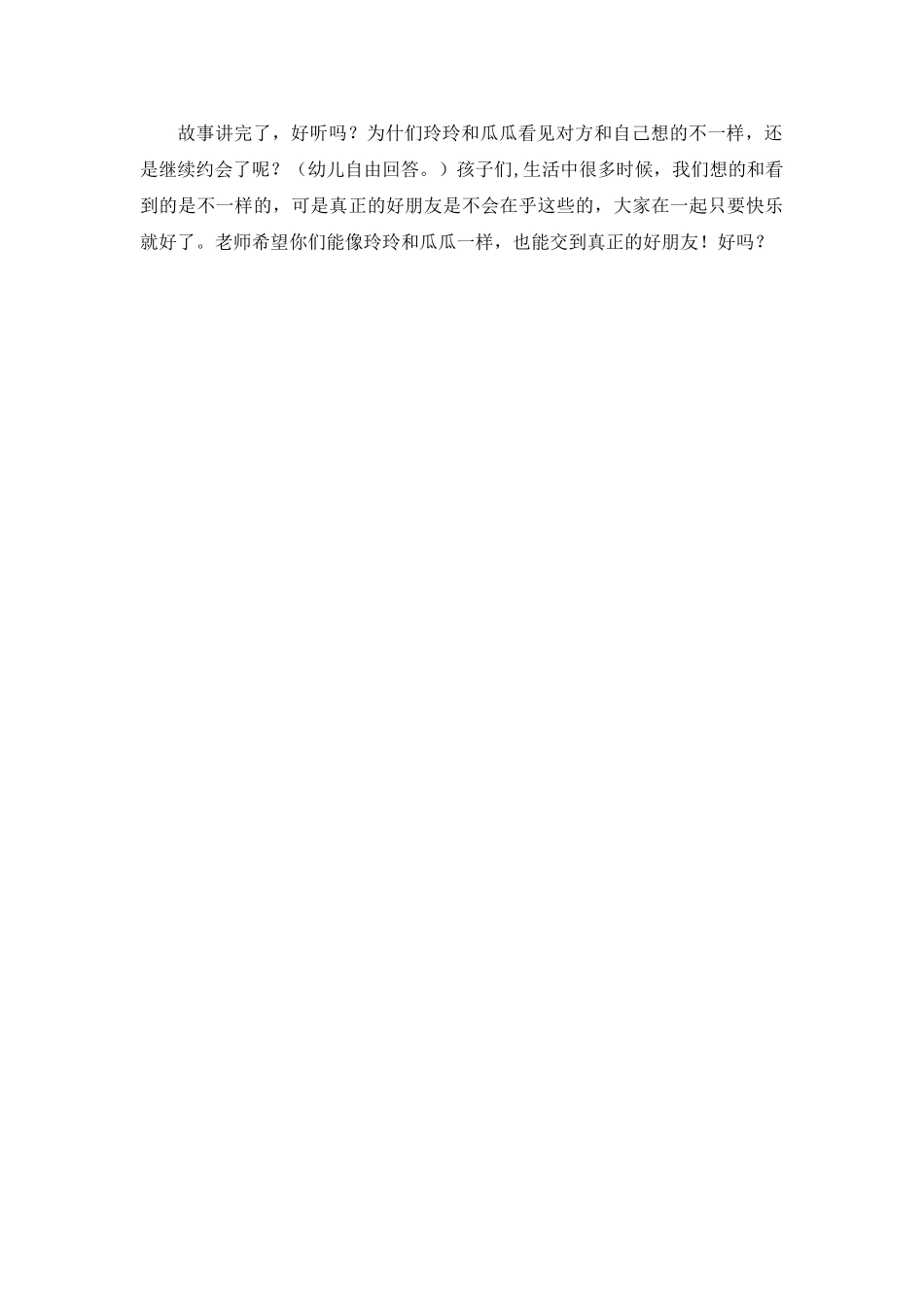 绘本《山丘上约会》教案_第3页