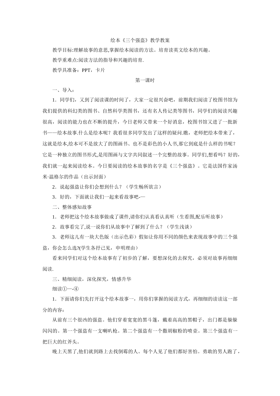 绘本《三个强盗》教学教案_第1页