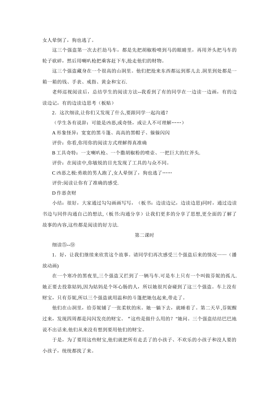 绘本《三个强盗》教学教案_第2页