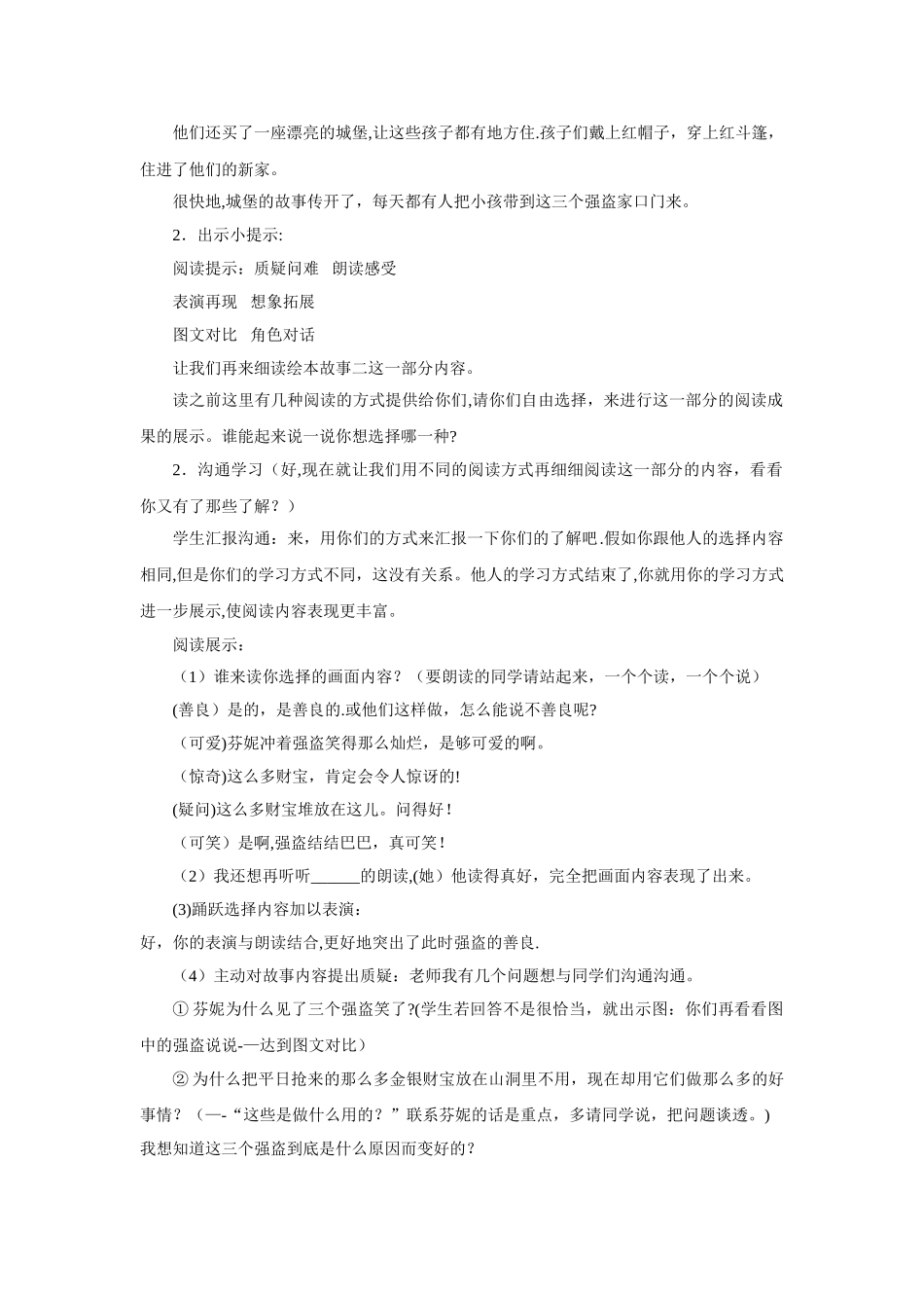 绘本《三个强盗》教学教案_第3页