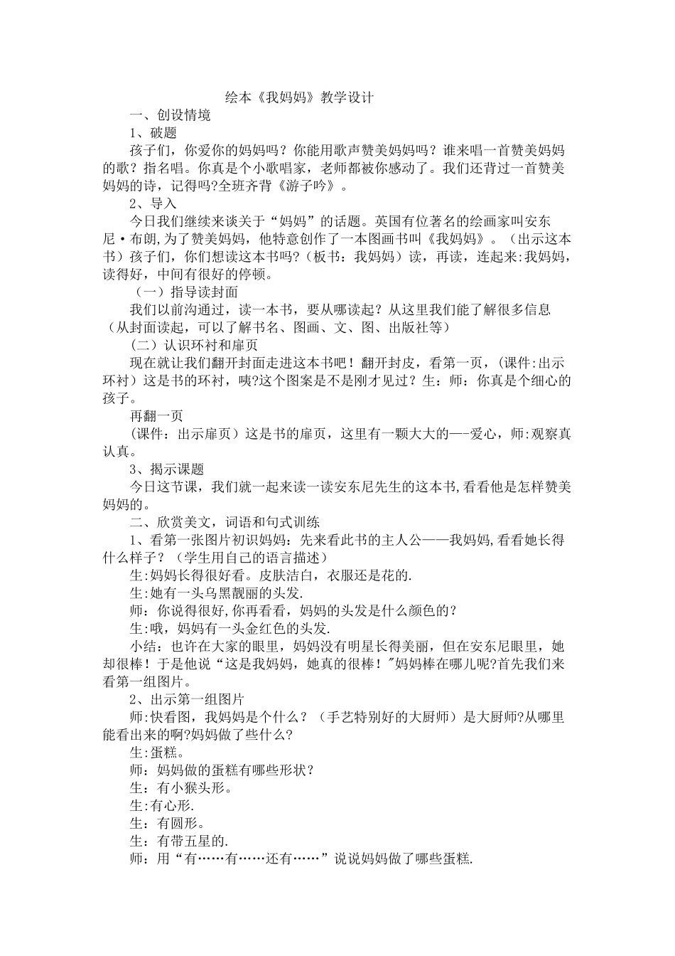 绘本《我妈妈》教案_第1页