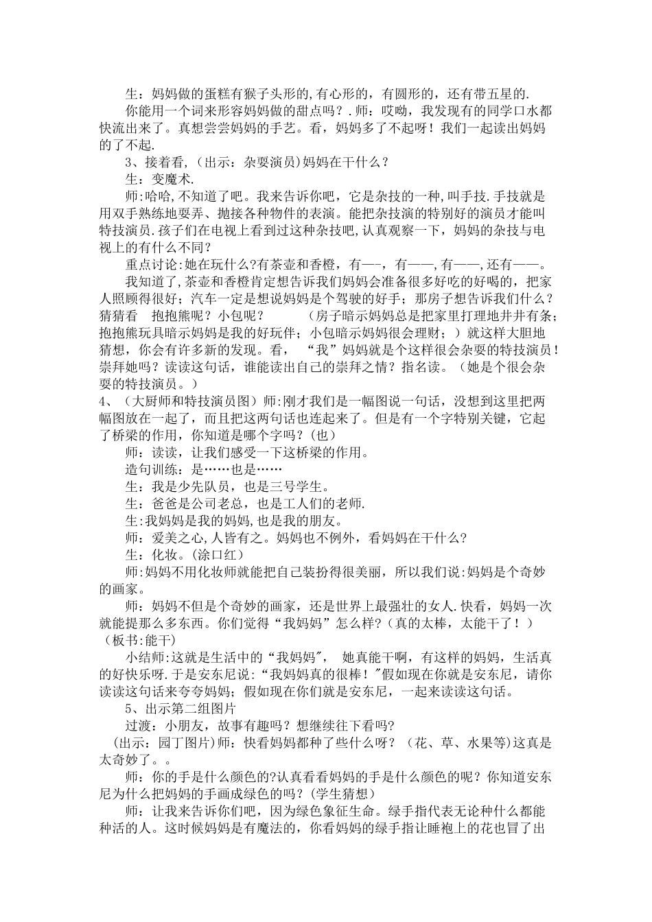 绘本《我妈妈》教案_第2页