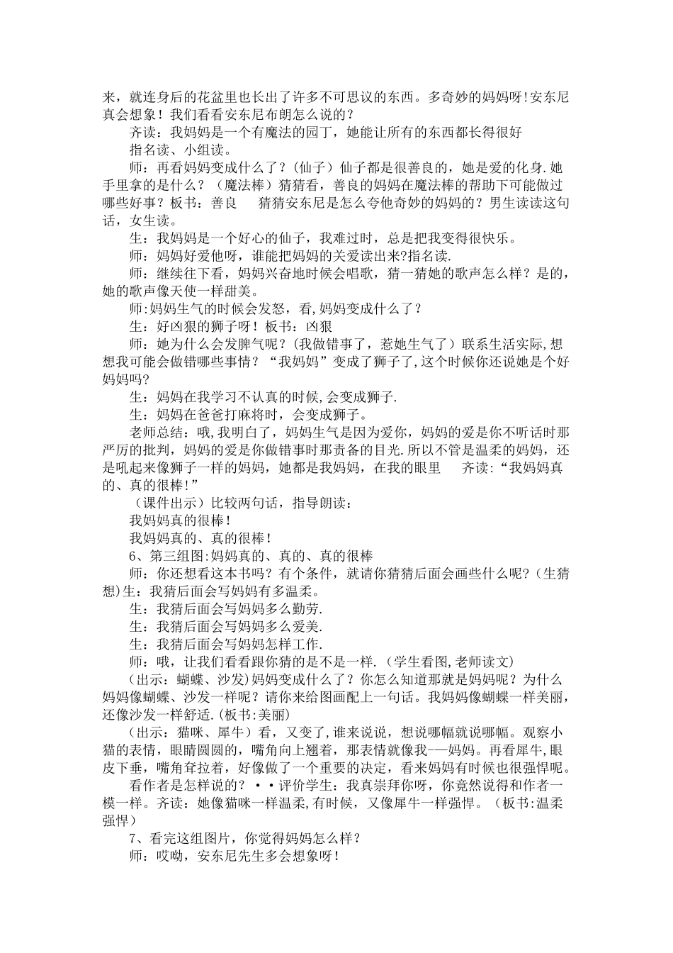 绘本《我妈妈》教案_第3页