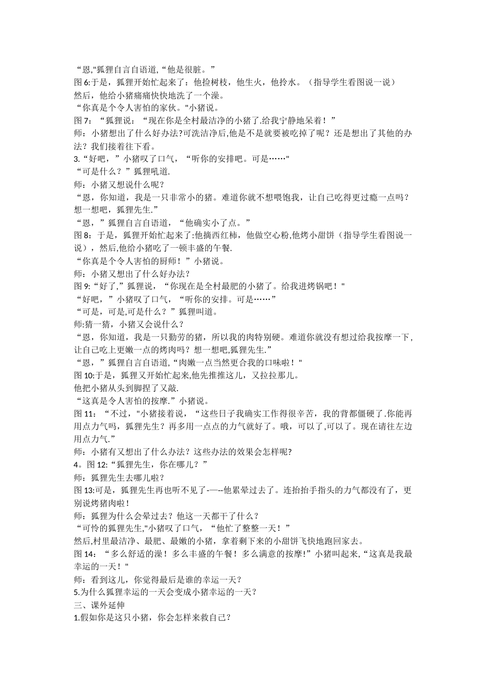 绘本《我的幸运一天》教案一_第2页