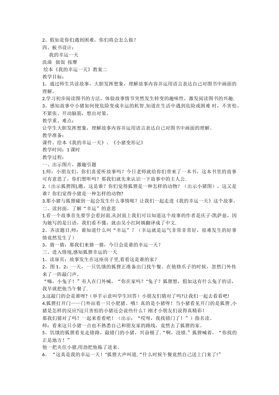 绘本《我的幸运一天》教案一_第3页