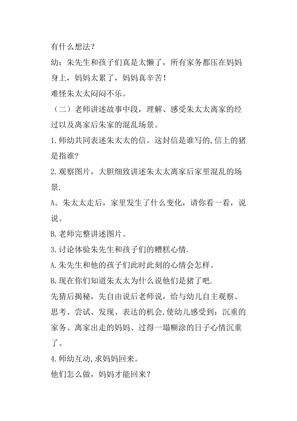 绘本《朱家故事》教案_第3页