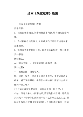绘本《朱家故事》教案