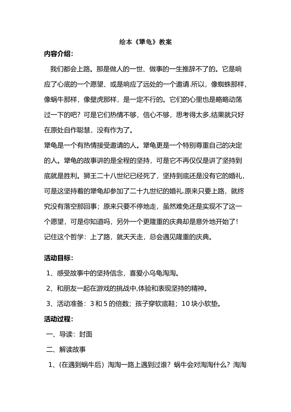 绘本《犟龟》教案_第1页