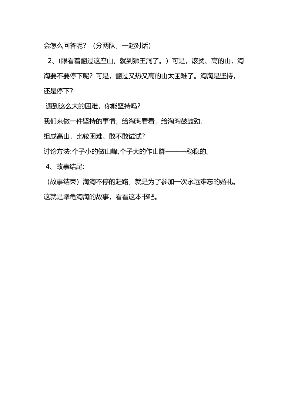 绘本《犟龟》教案_第2页