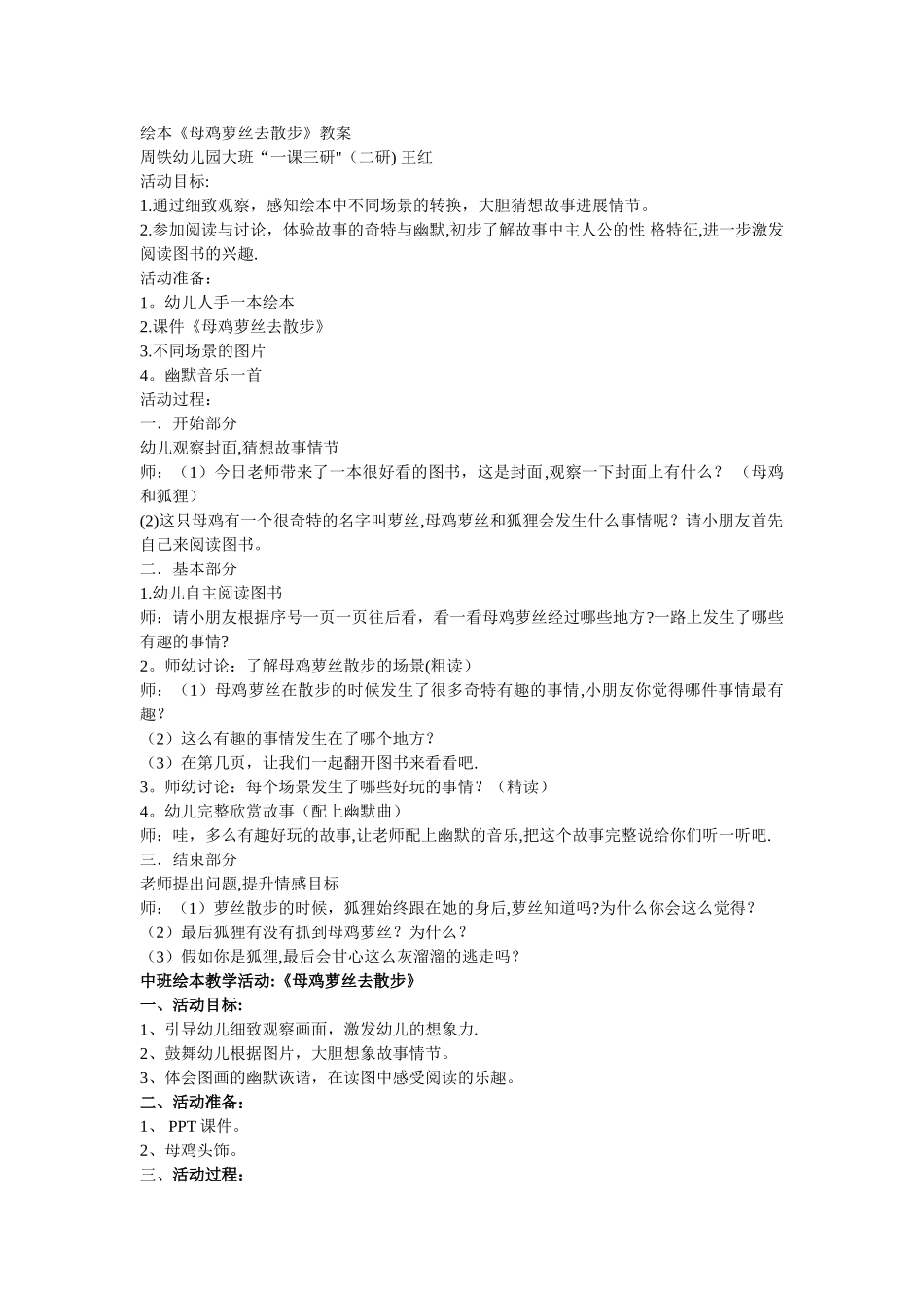 绘本《母鸡萝丝去散步》教案_第1页