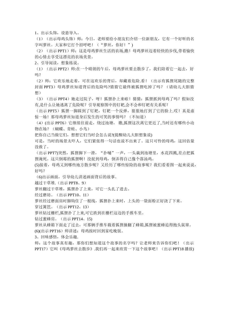 绘本《母鸡萝丝去散步》教案_第2页