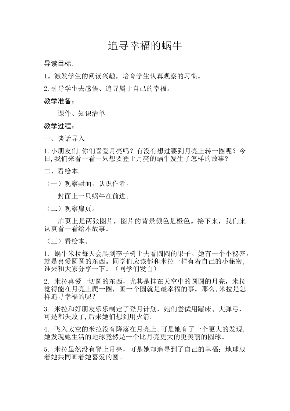 绘本《追寻幸福的蜗牛》教案_第1页