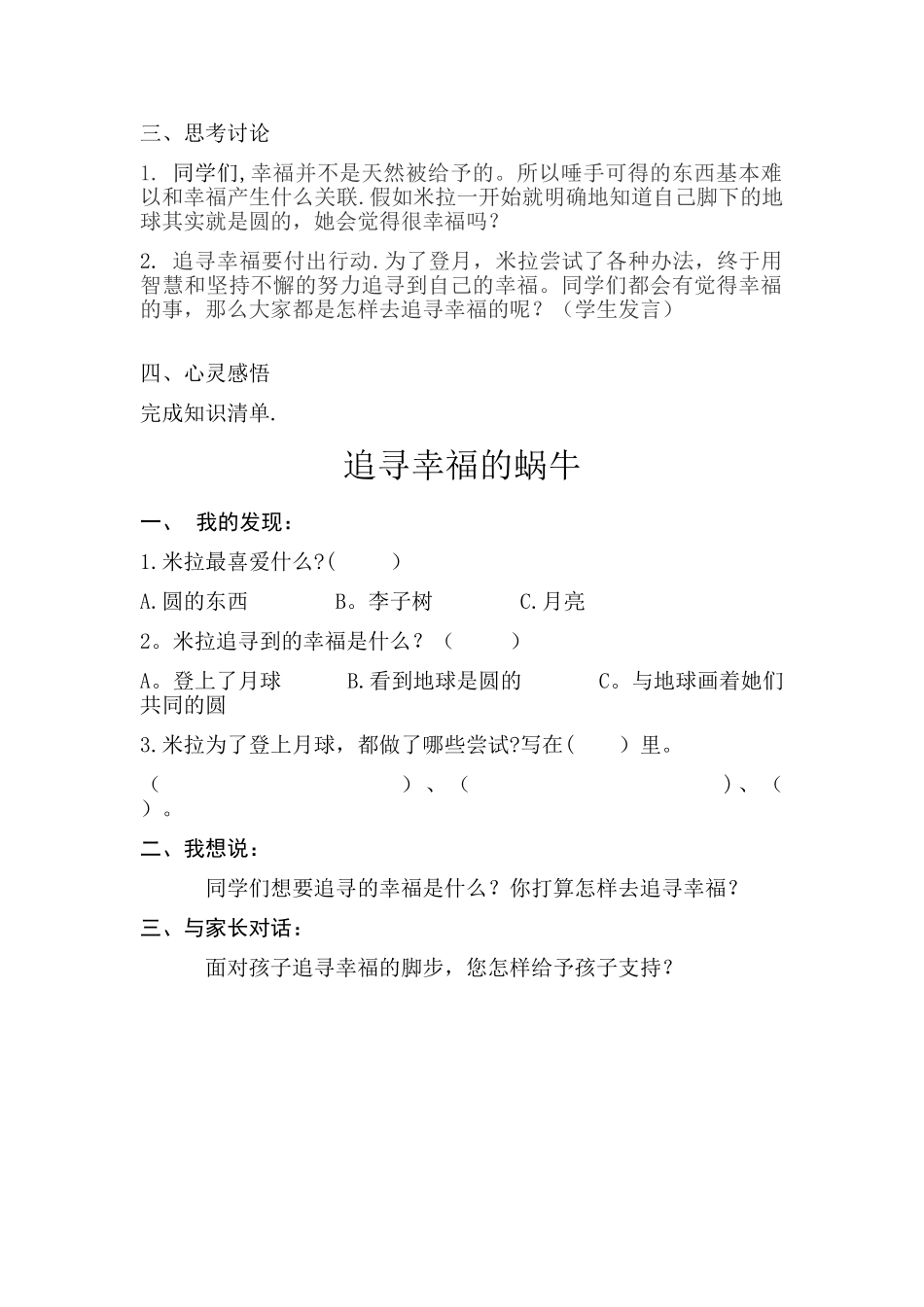 绘本《追寻幸福的蜗牛》教案_第2页