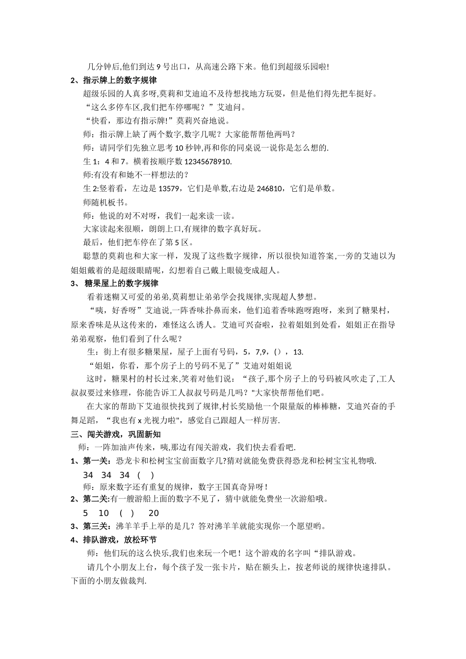 绘本《超级眼镜》数字规律教案_第2页