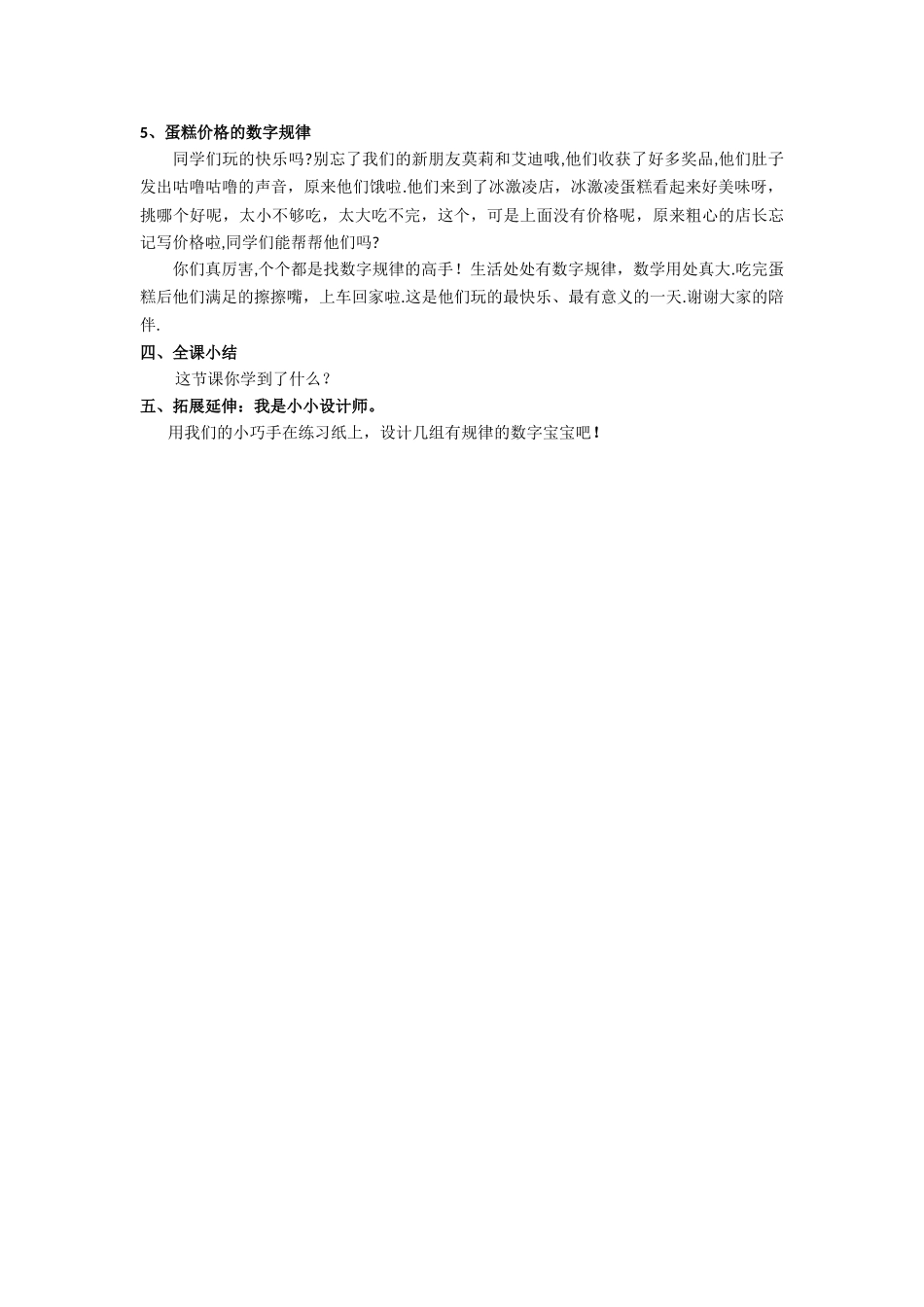 绘本《超级眼镜》数字规律教案_第3页