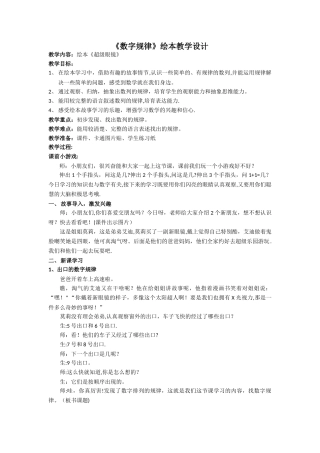 绘本《超级眼镜》数字规律教案