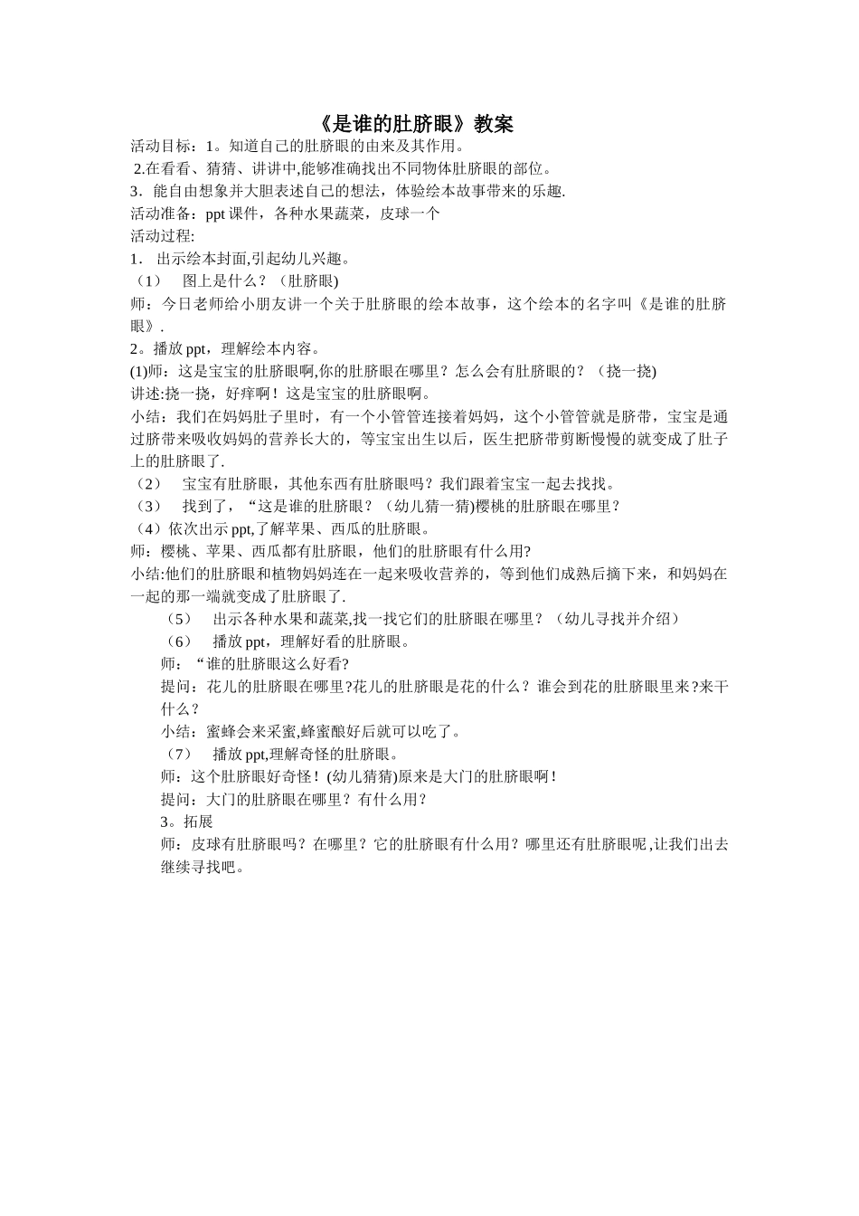 绘本《是谁的肚脐眼》教案_第1页