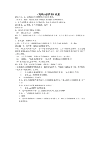 绘本《是谁的肚脐眼》教案