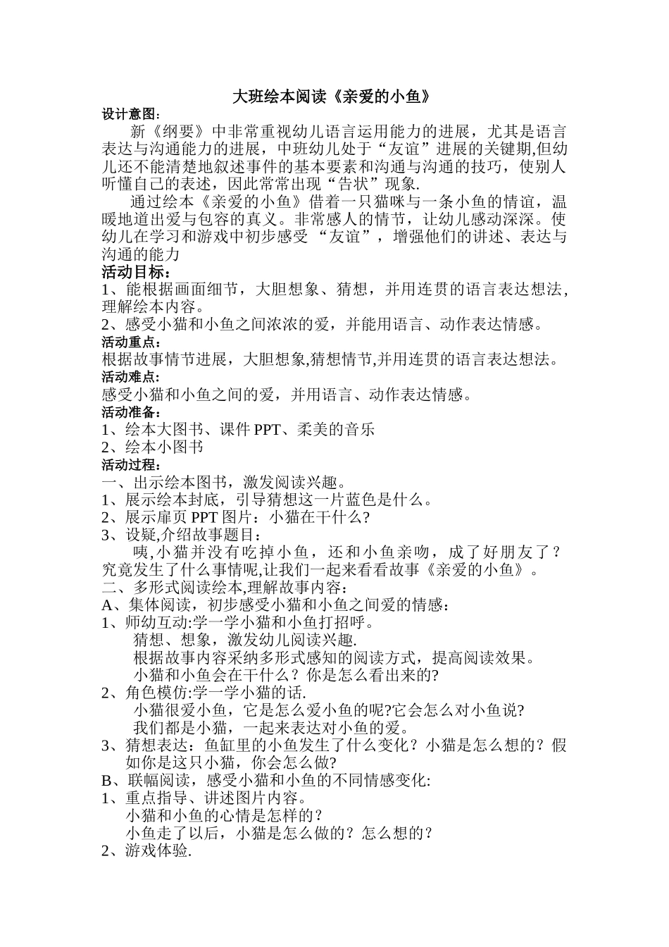 绘本《亲爱的小鱼》教案大_第1页