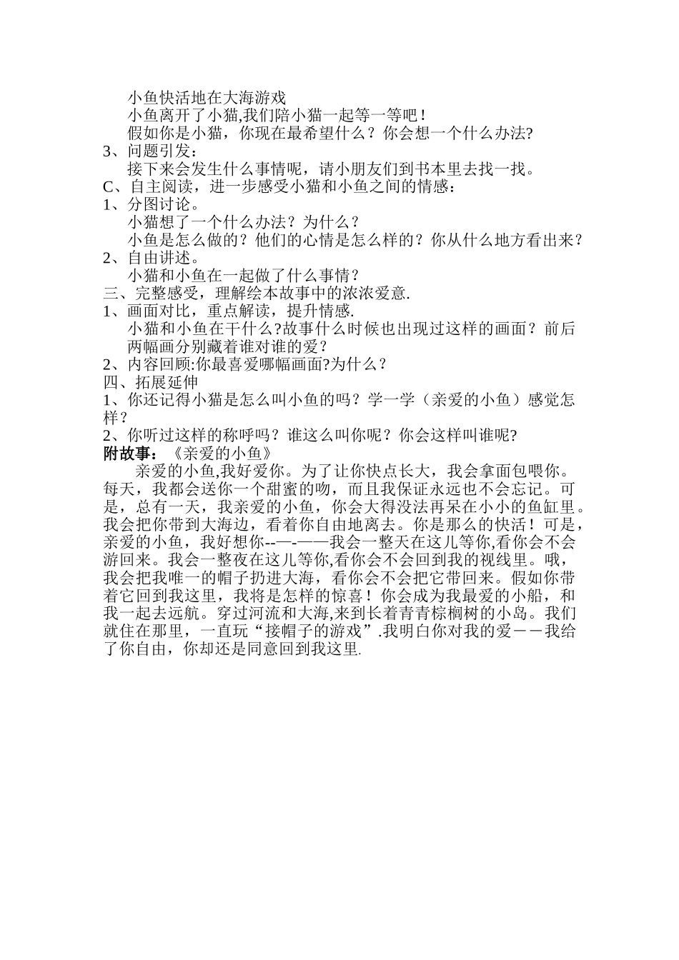 绘本《亲爱的小鱼》教案大_第2页