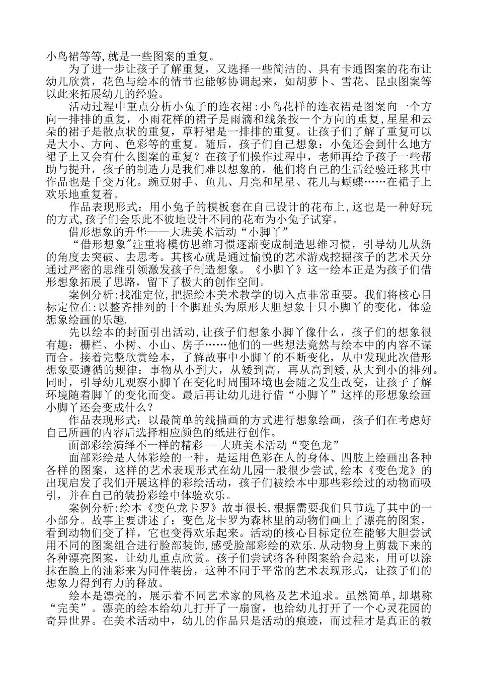 绘本与幼儿园美术活动的美妙邂逅_第2页