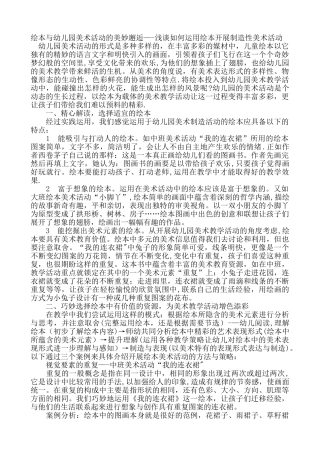 绘本与幼儿园美术活动的美妙邂逅