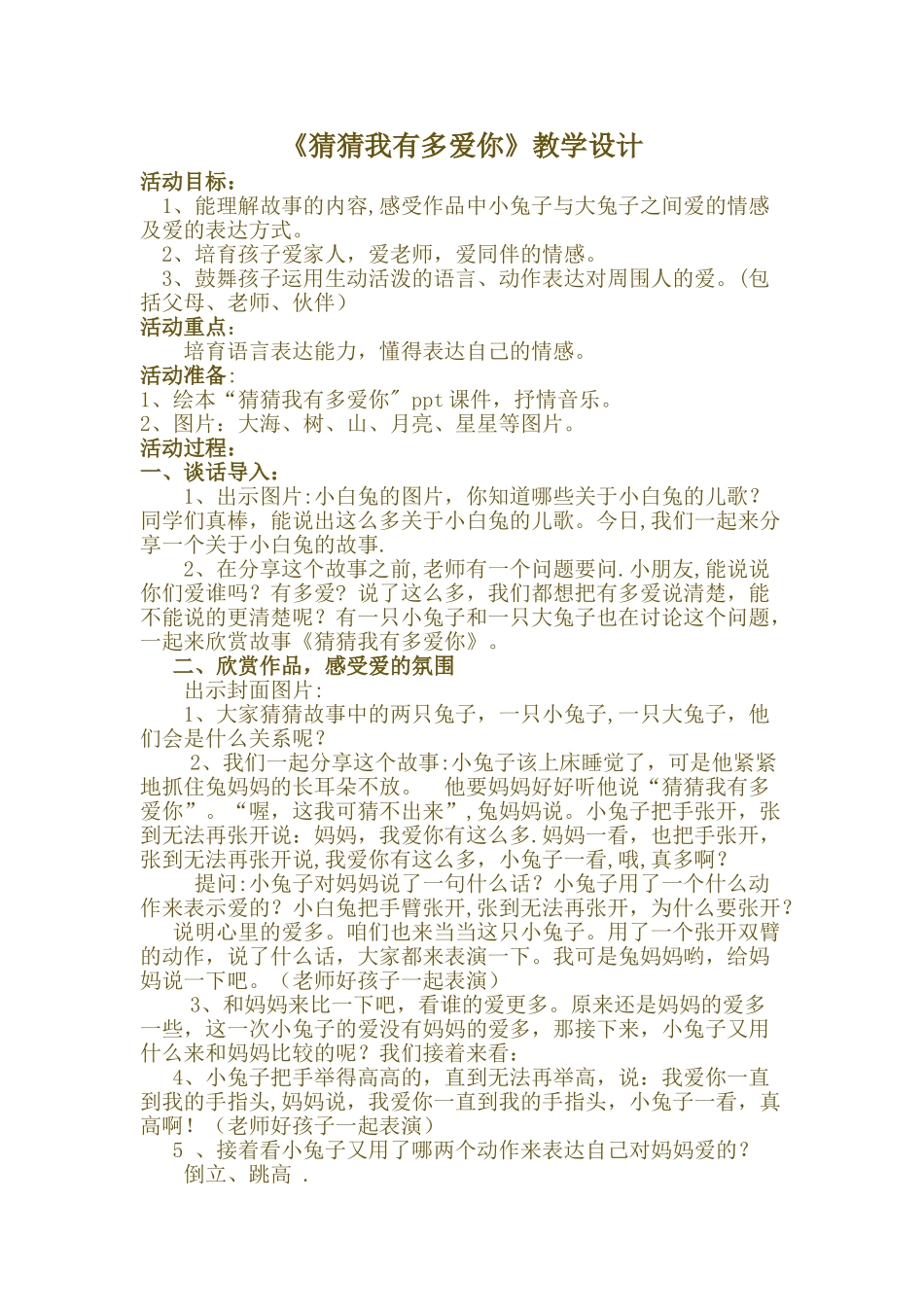 绘本《猜猜我有多爱你》活动教案_第1页