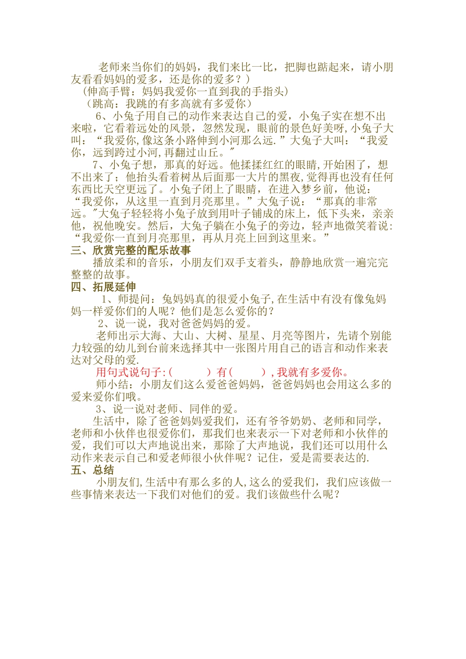 绘本《猜猜我有多爱你》活动教案_第2页