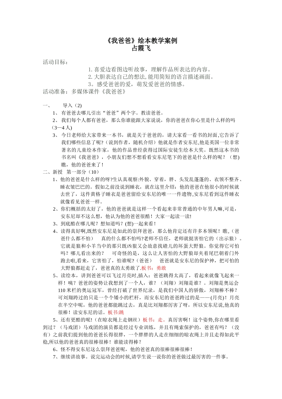 绘本《我爸爸》教案_第1页