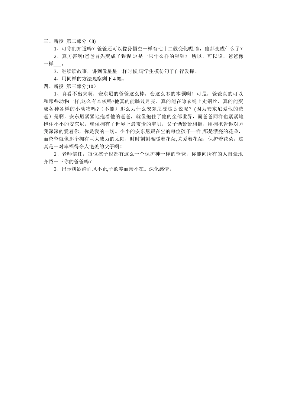 绘本《我爸爸》教案_第2页