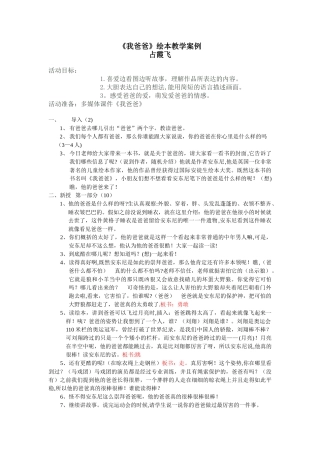 绘本《我爸爸》教案