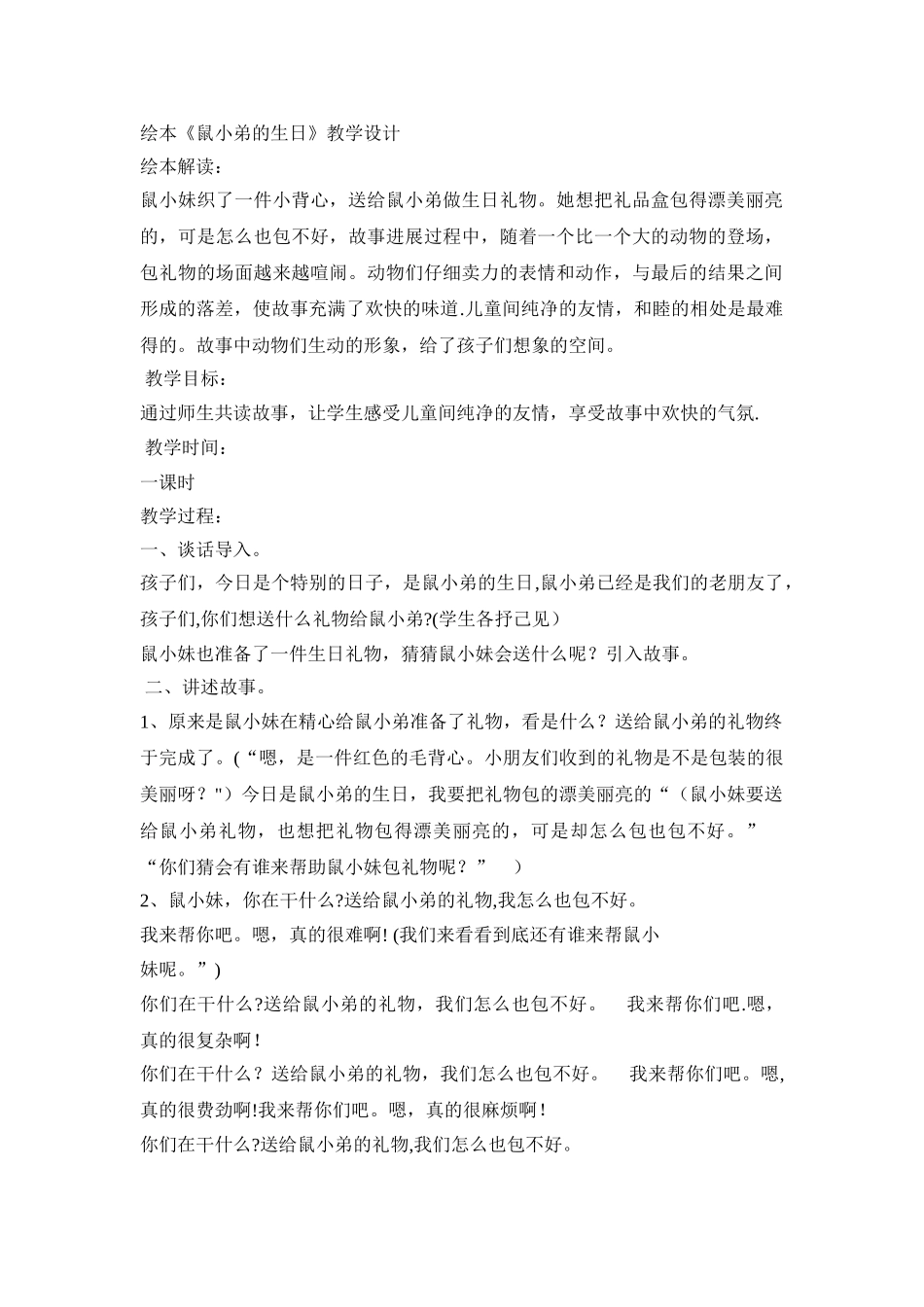 绘本《鼠小弟的生日》教案_第1页