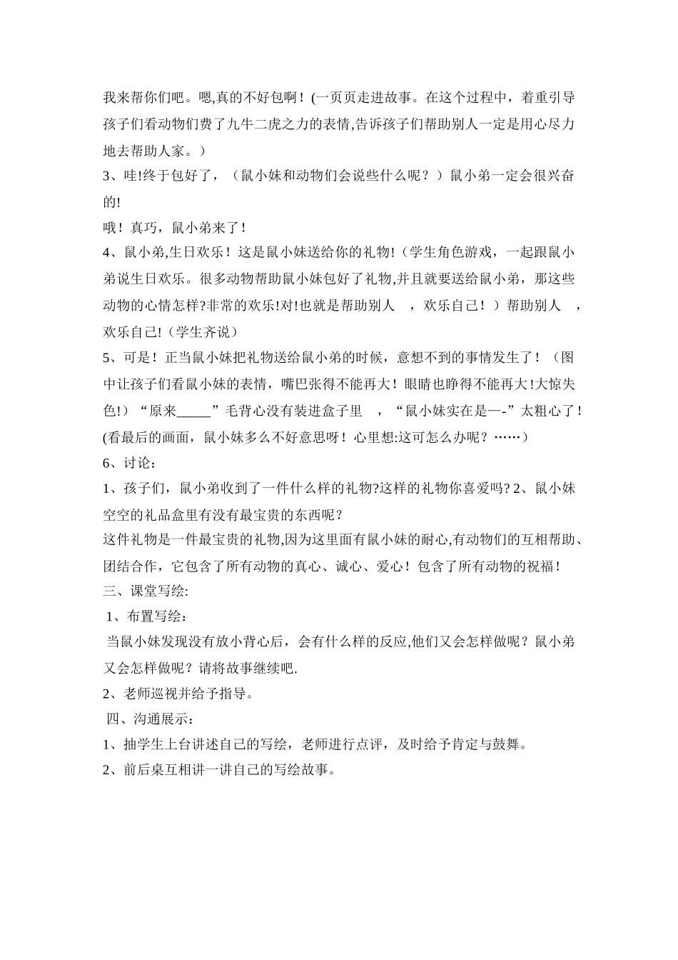 绘本《鼠小弟的生日》教案_第2页