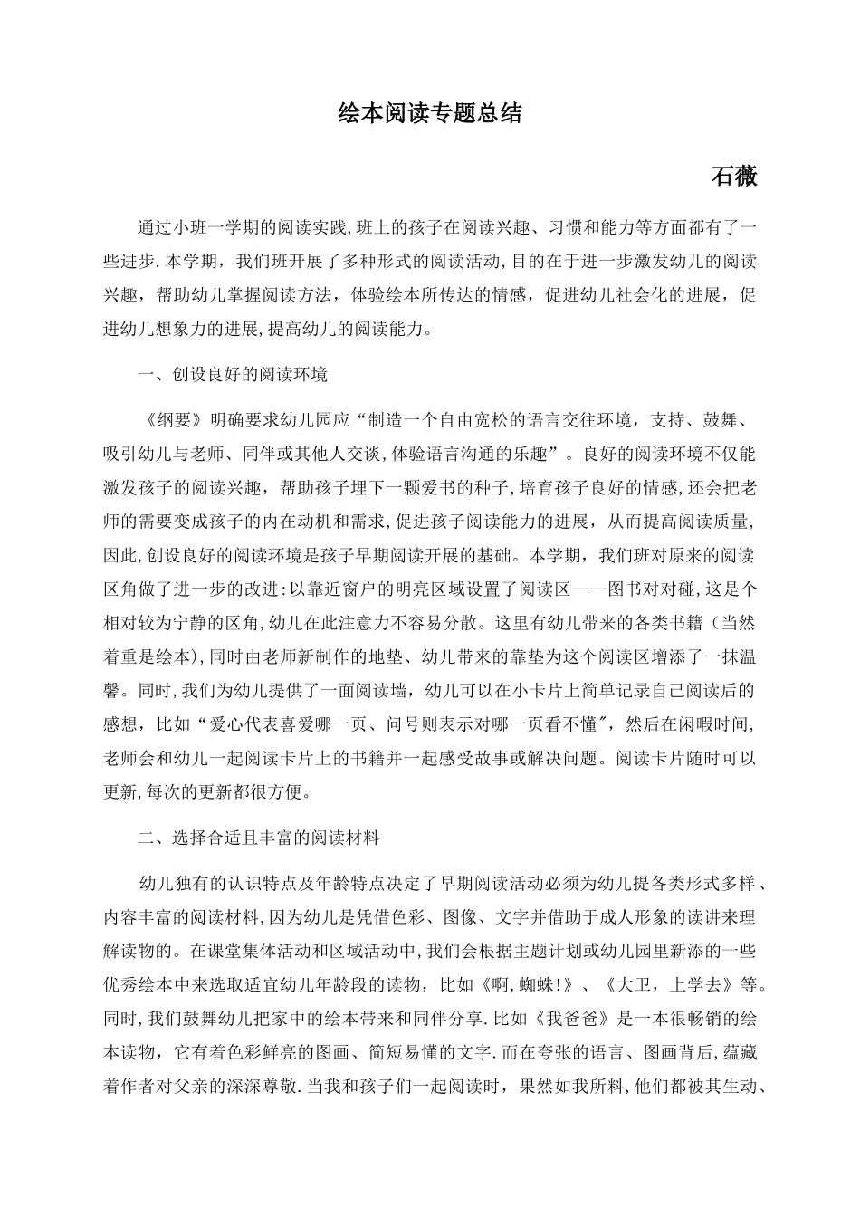 绘本专题-总结_第1页