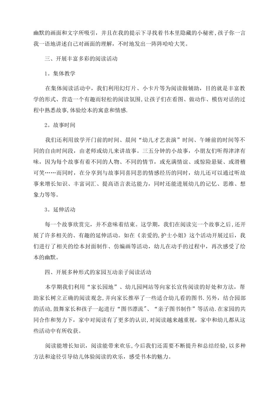 绘本专题-总结_第2页