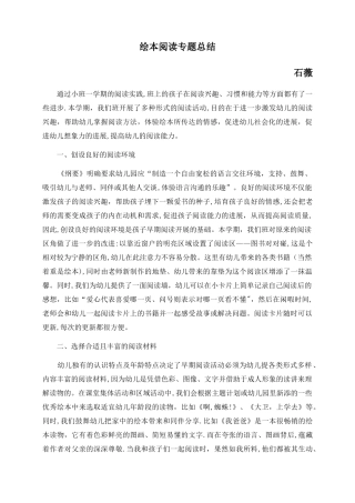 绘本专题-总结